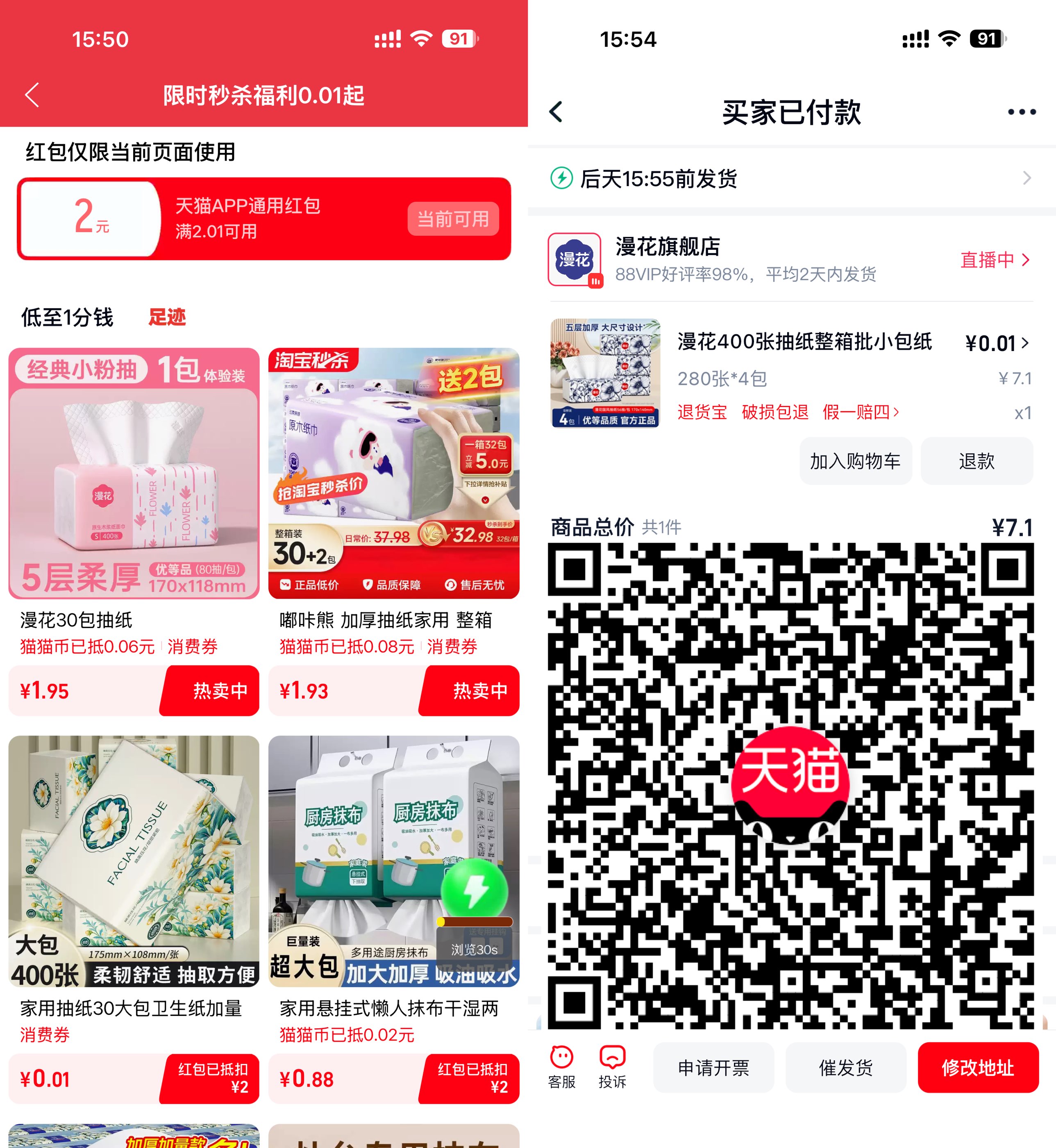 天猫红包限时抢,0.01元即可兑换实物好礼 - 玖速优品