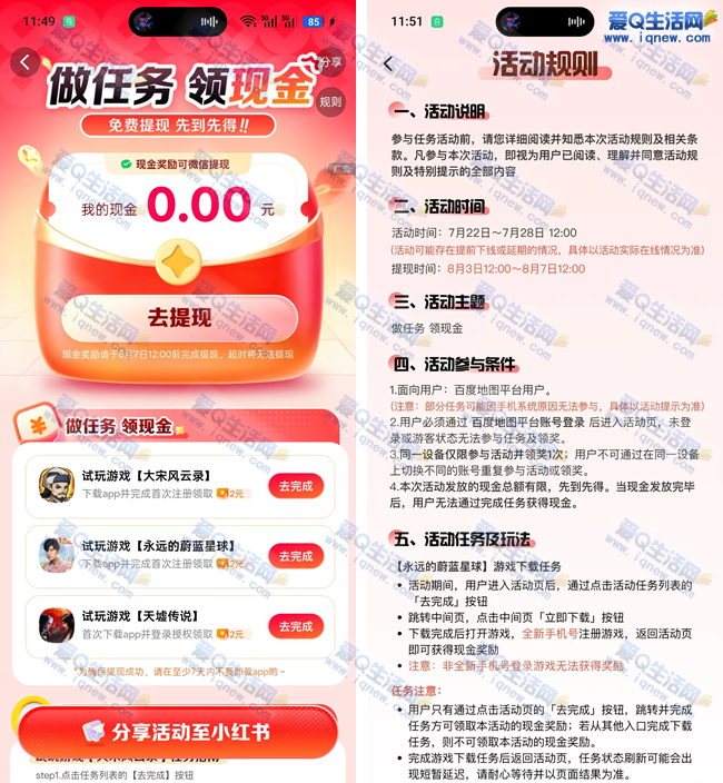 百度地图现金任务6元限时领取,速领不秒到福利来袭 - 玖速优品