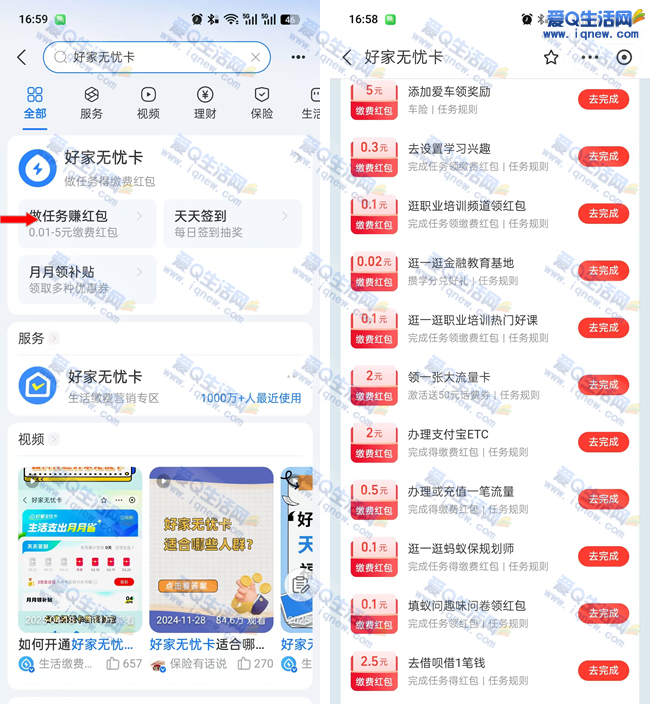 支付宝好家无忧卡 完成任务领缴费红包-玖速优品