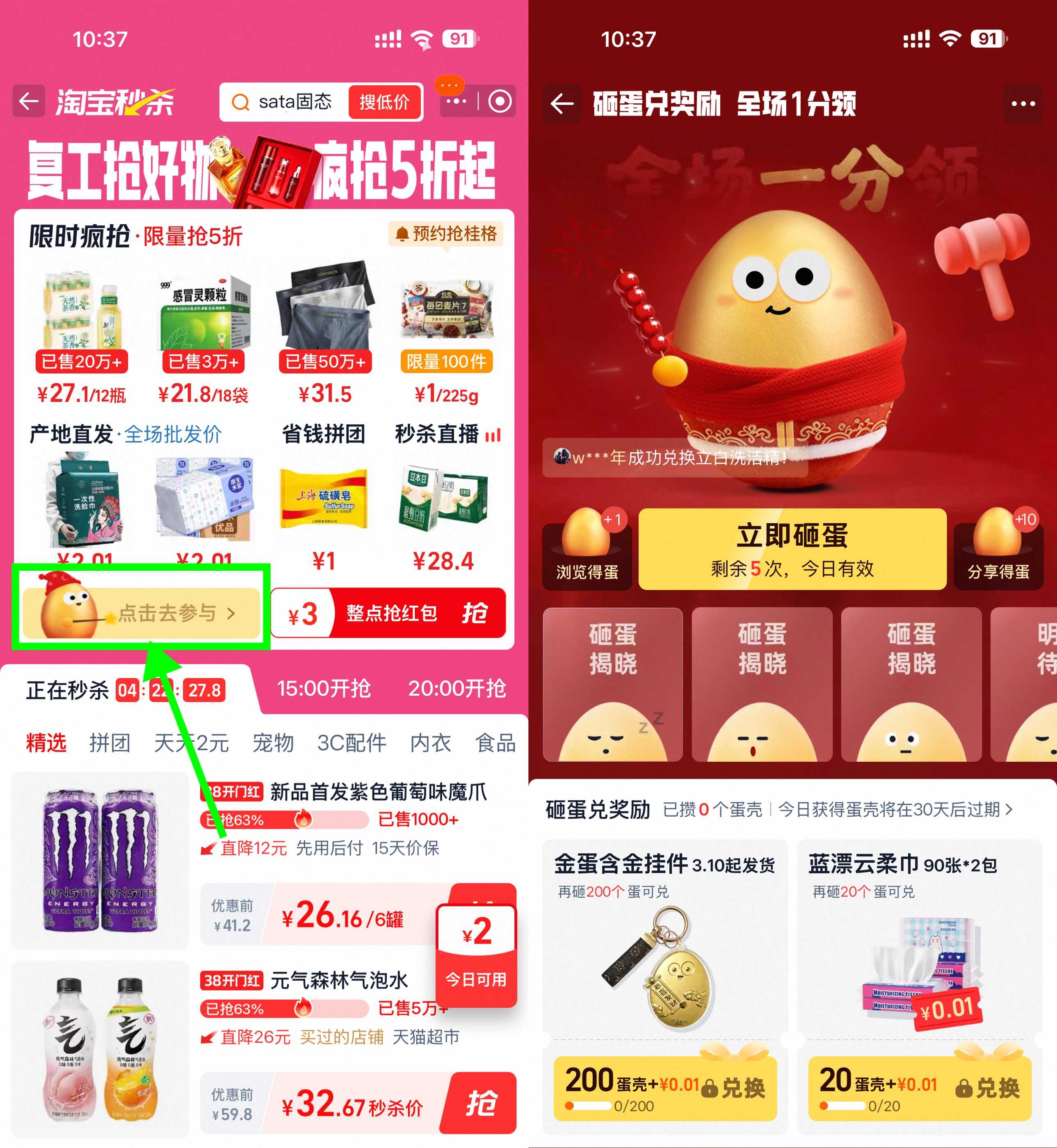 淘宝天天砸金蛋，抢兑0.01元真实奖品速来！ - 玖速优品