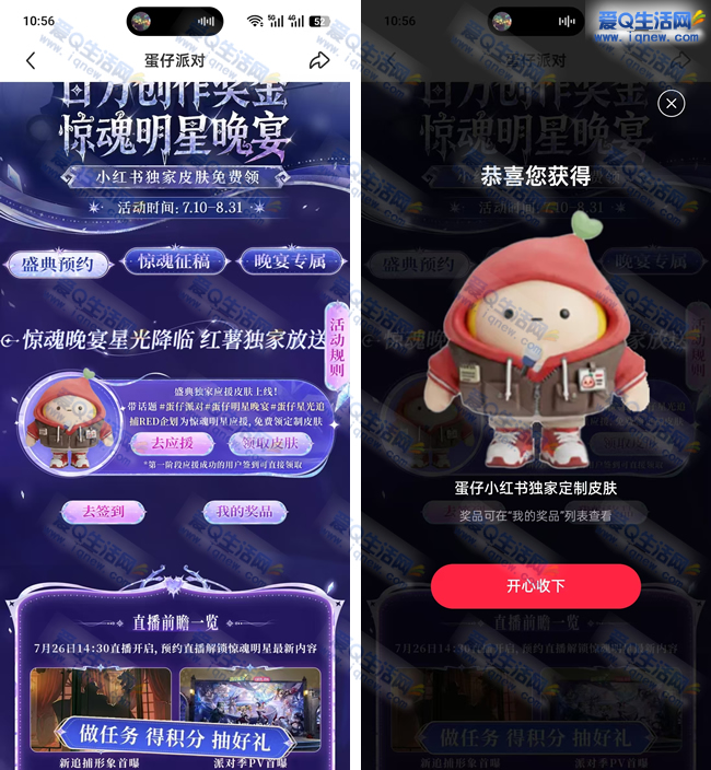 免费领蛋仔派对小红书定制皮肤，秒速到账，速抢！ - 玖速优品