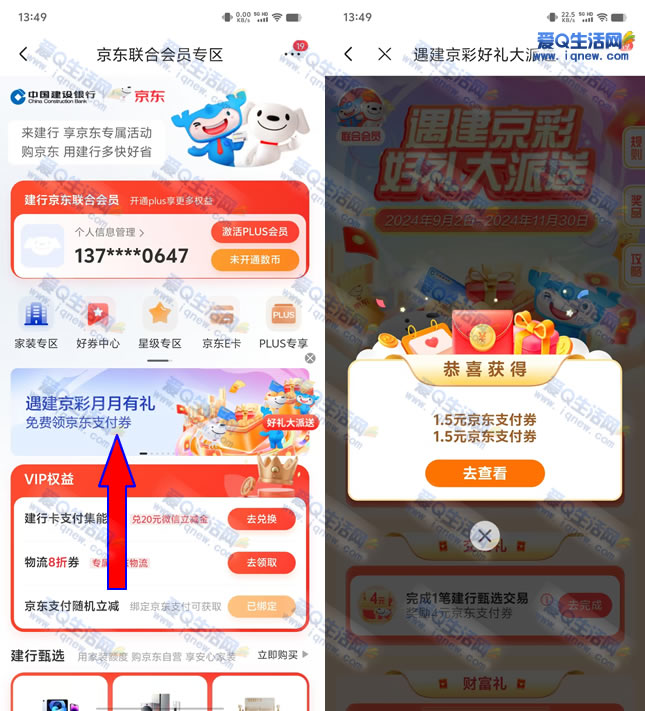 建行京东联合会员领1.5-3元京东支付券 亲测已领-www.9sup.com