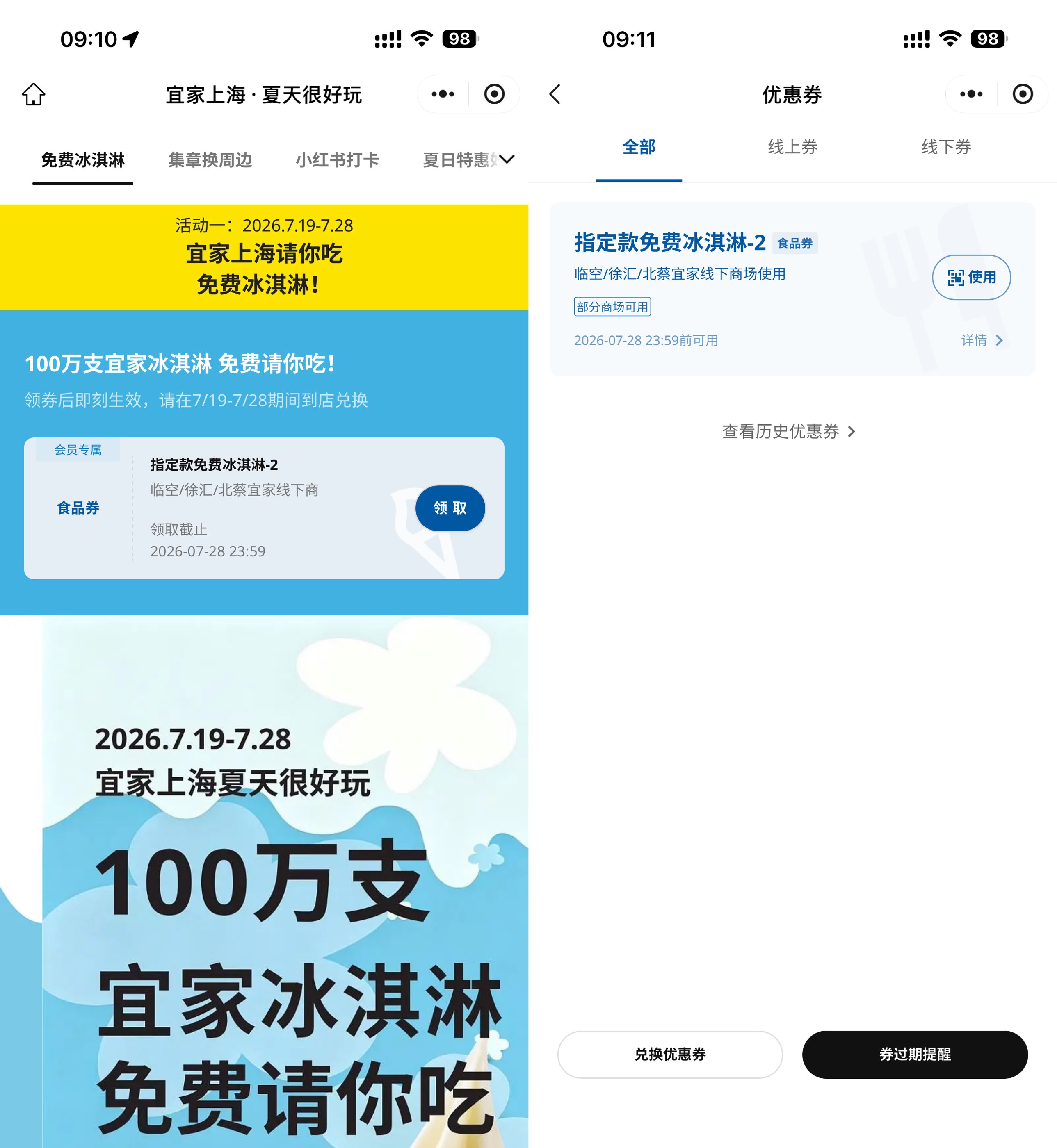 上海宜家限时发放100万份免费冰淇淋活动来袭！ - 玖速优品