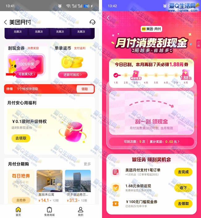 美团月付刮现金 每月领1.88元支付券_www.9sup.com