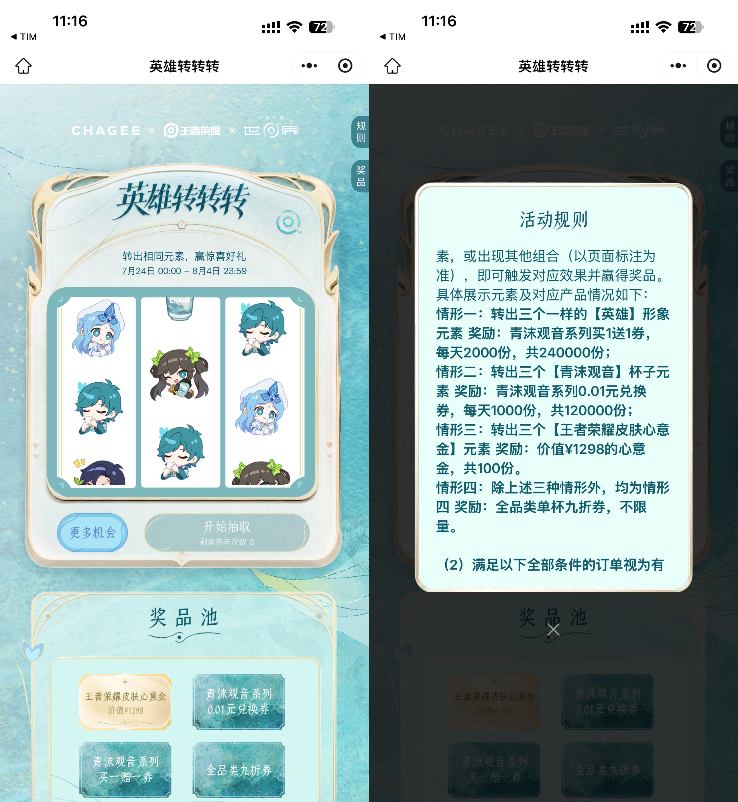 霸王茶姬限时发放12万份饮品免单券，抢购即享！ - 玖速优品