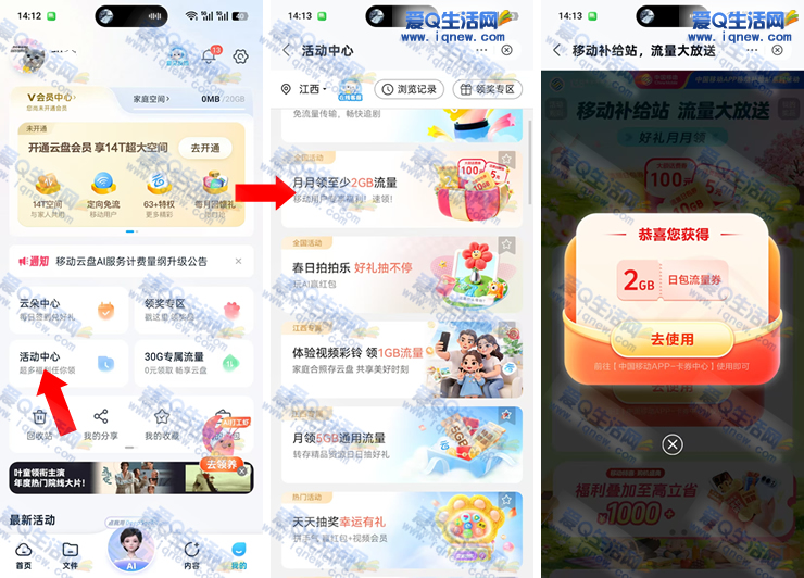移动云盘 免费领2GB移动流量日包亲测秒到-玖速优品