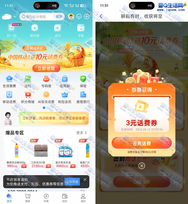 “高性价比移动话费券:10元满减至3元秒领,亲测有效!” - 玖速优品