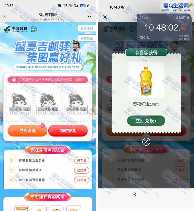 8月吉邮驿活动反馈:免费领取葵花籽油一瓶,邮生活专享优惠 - 玖速优品