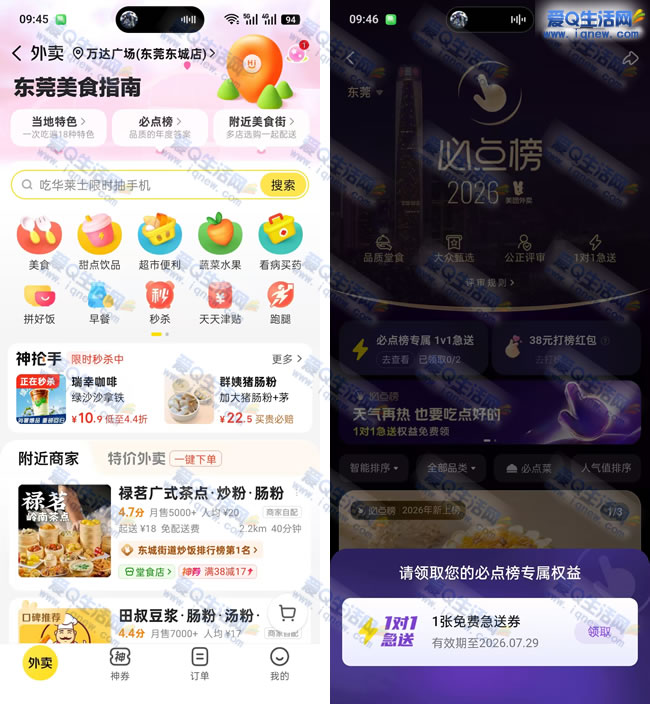 美团1对1急送免费领,极速送达体验卡包立享优惠 - 玖速优品