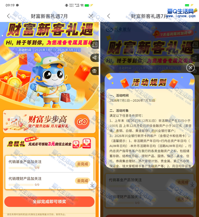 兴业银行新客专享3元立减金，关注即领！-玖速优品