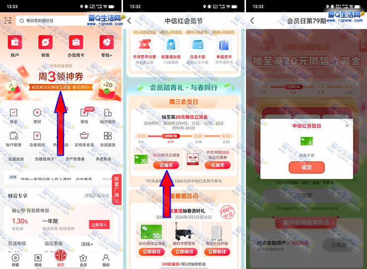 中信会员周三专享:1-20元立减金限时秒抢,亲测1元即到账 - 玖速优品