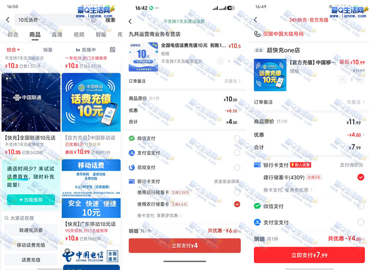 快手话费充值特惠：4充10元，立享立减优惠！-玖速优品