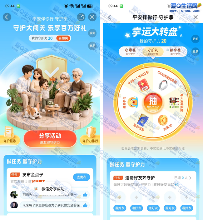 平安同行守护大挑战，赢取百万豪礼盛宴 - 玖速优品