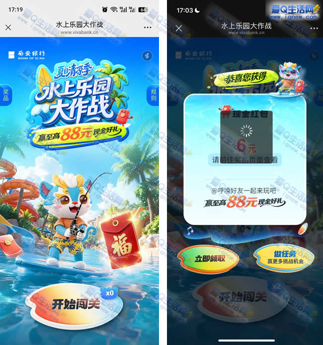水上乐园大作战现金狂欢，6元现金速领！-玖速优品