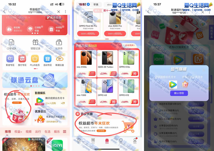 联通权益超市限时抽奖，亲测抢中腾讯VIP月卡免费送！-玖速优品