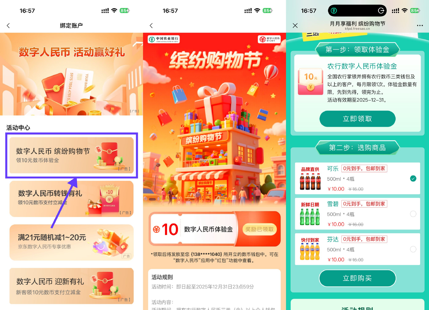 农行领10亓数币红包0亓撸汽水-玖速优品