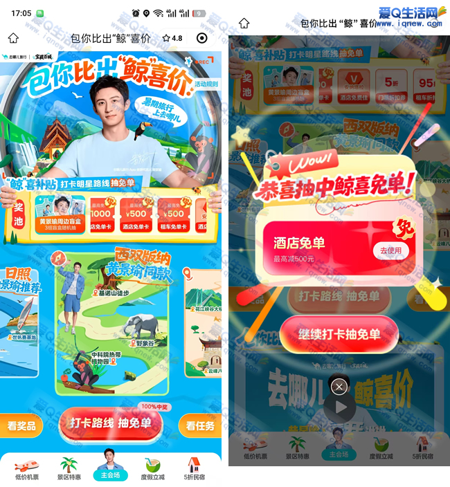 去哪儿完成任务抽免单 反馈500元酒店免单_www.9sup.com