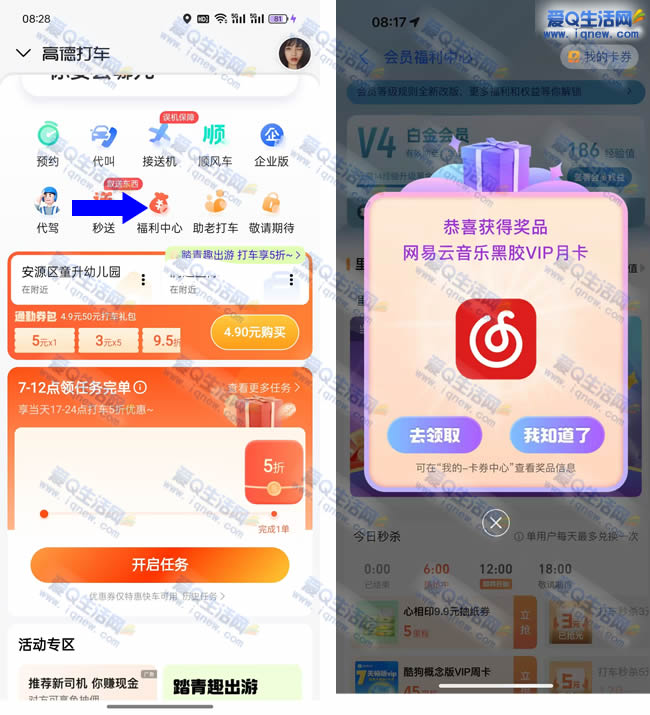 高德地图里程抽奖赢网易云音乐月卡,亲测体验分享 - 玖速优品