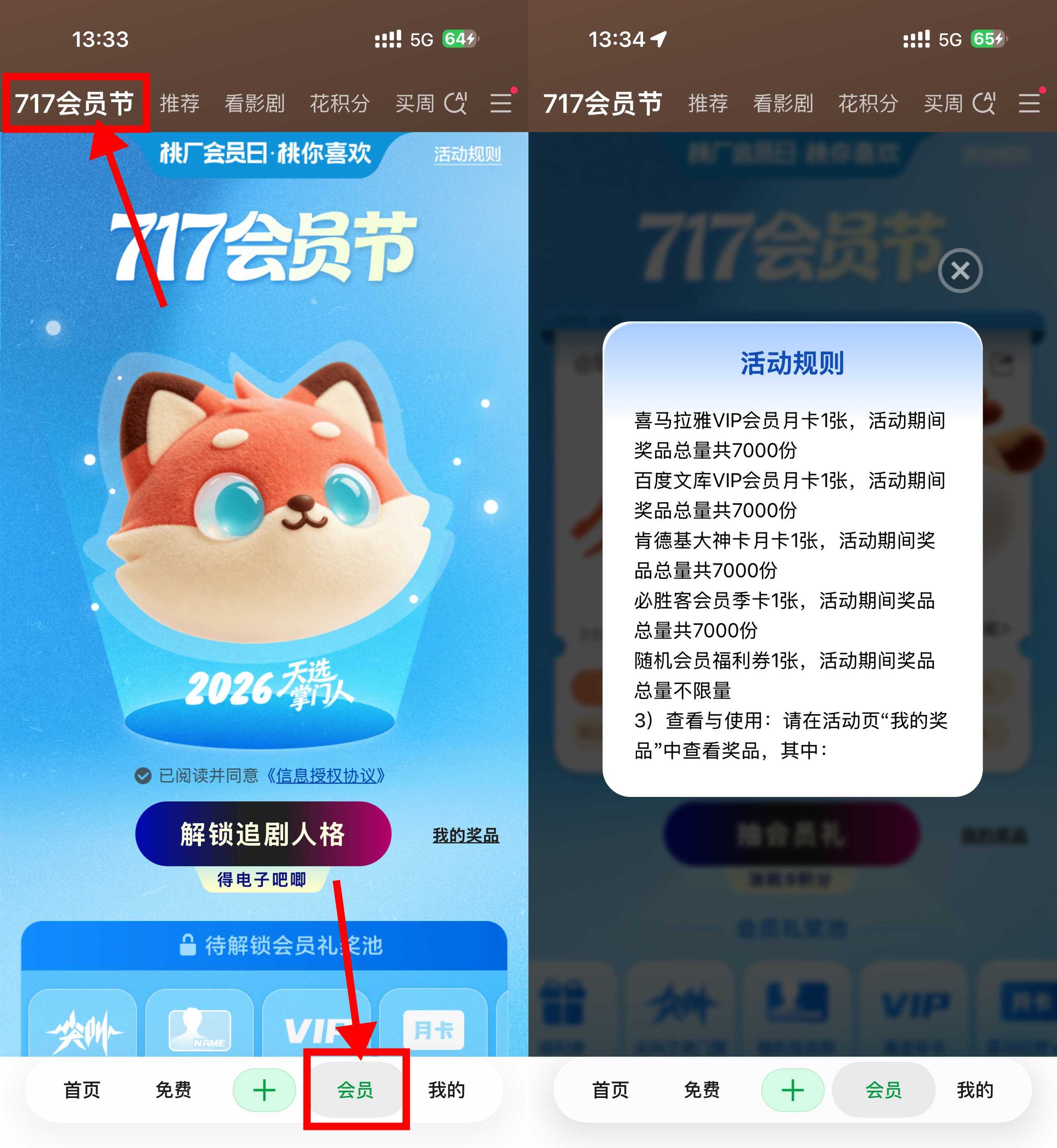 爱奇艺717会员节限时抢！免费抽会员月卡活动来袭-玖速优品