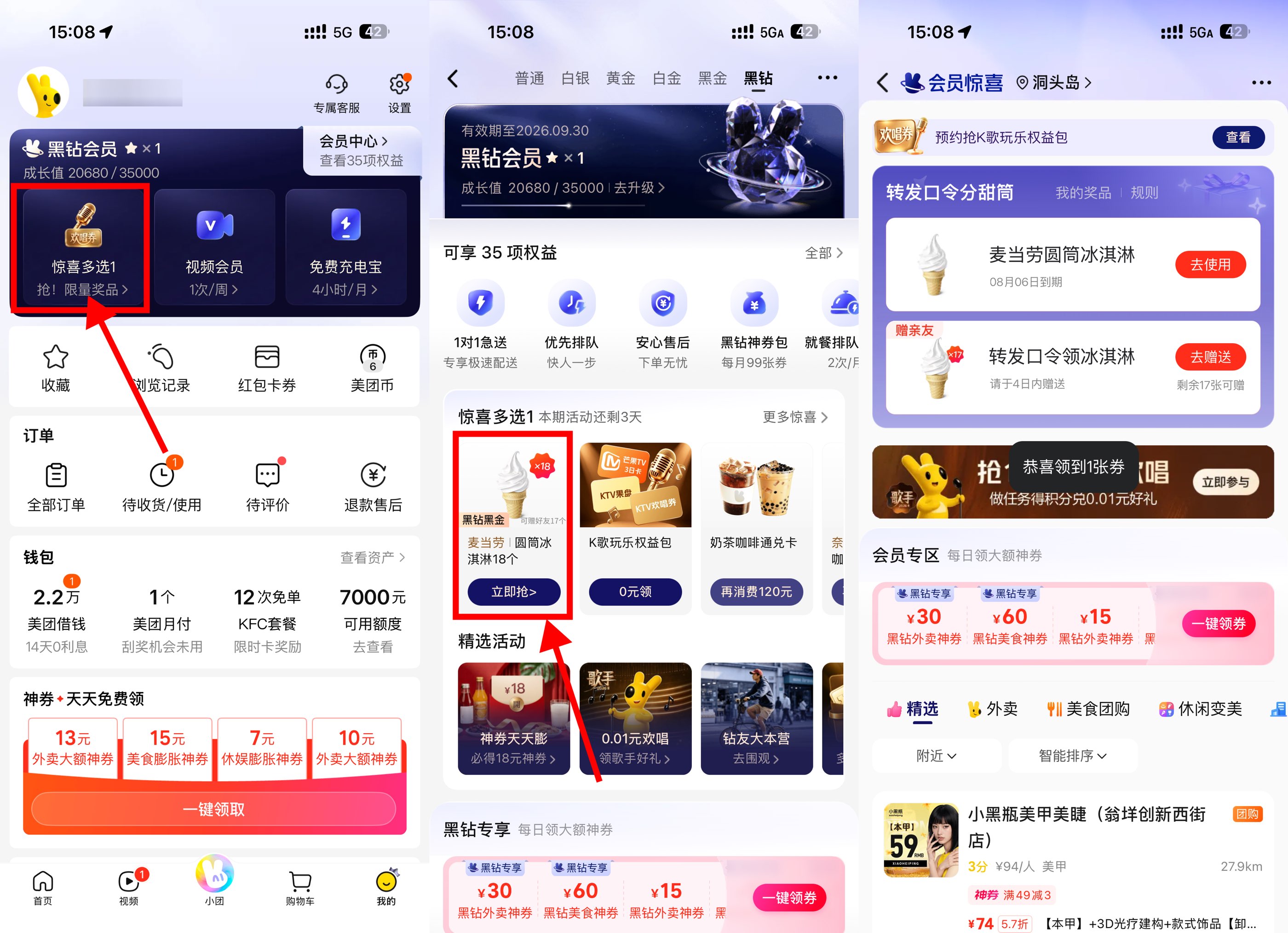 美团黑金会员专享18份麦当劳冰淇淋优惠 - 玖速优品