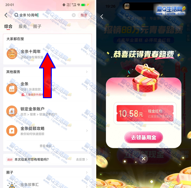 京东金融派发10.58元红包，88万蛋糕惊喜来袭！-玖速优品