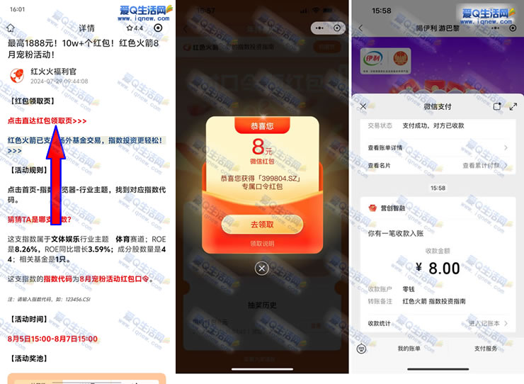 【秒到8元现金】红色火箭口令抽奖 最高1888元大奖等你来! - 玖速优品