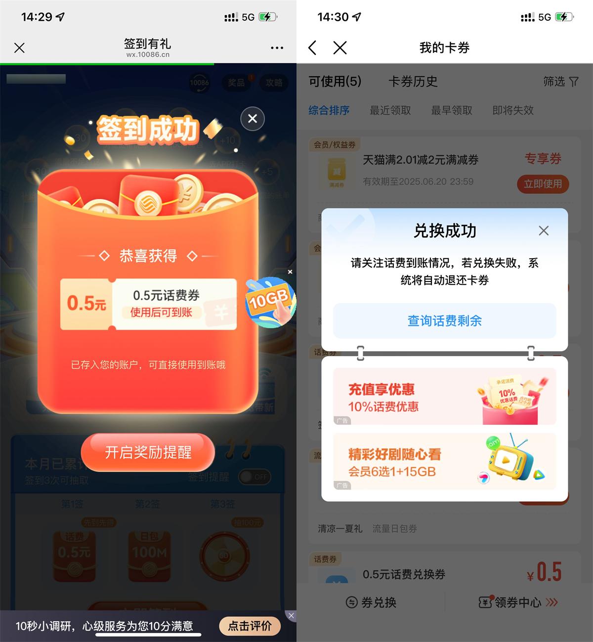 移动用户签到领0.5元话费券-玖速优品