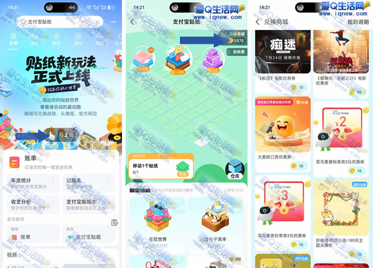 支付宝贴纸免费兑换,菜鸟裹裹寄件券限时抢! - 玖速优品