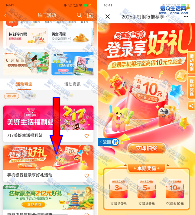建行生活APP登录领豪礼，最高抽10元现金立减优惠 - 玖速优品