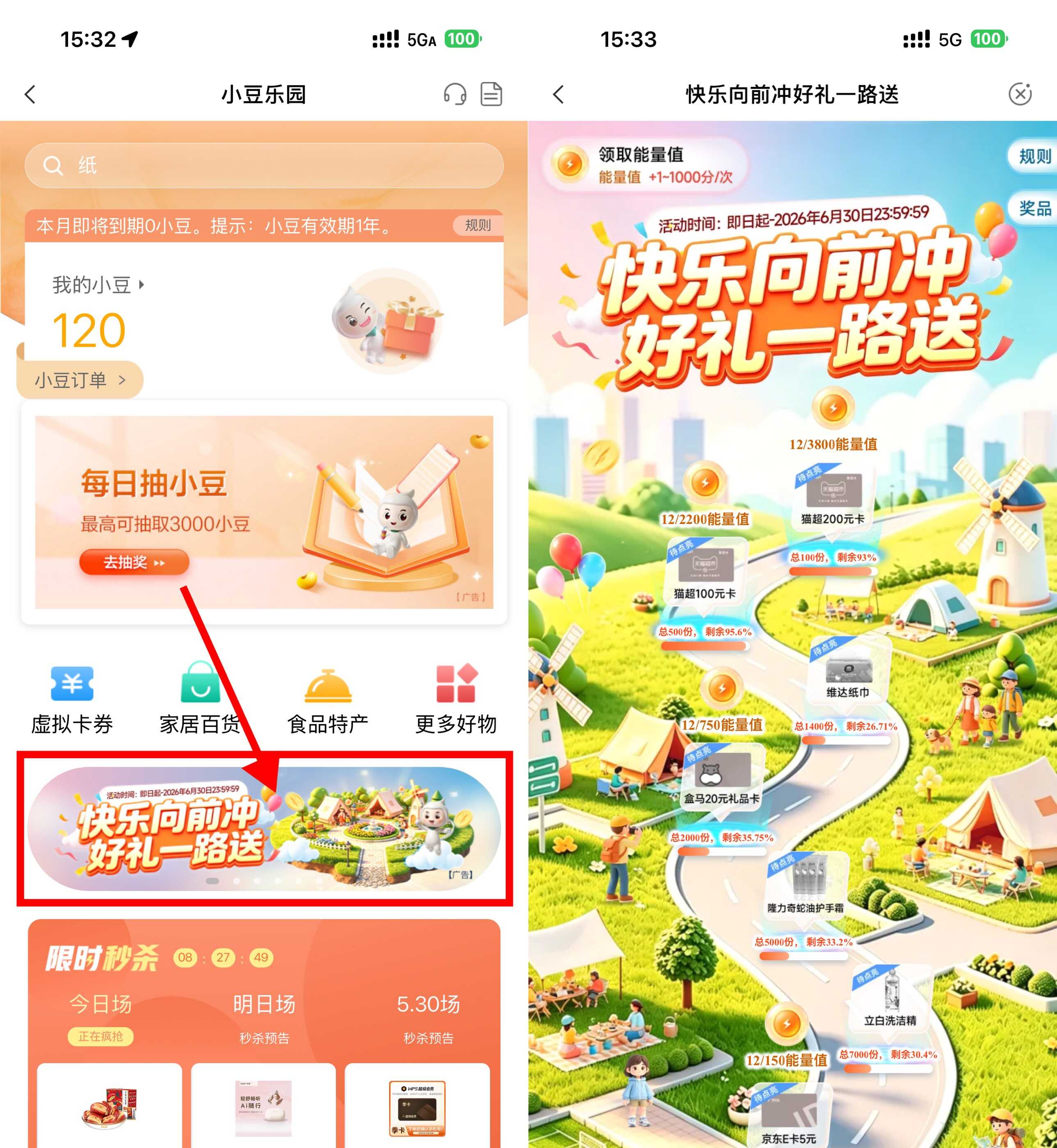 农行快乐向前冲攒能量兑实物-玖速优品