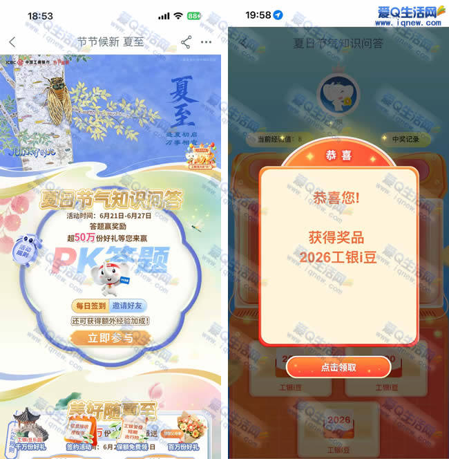 工行夏日节气知识问答 亲测2026个工银i豆_www.9sup.com