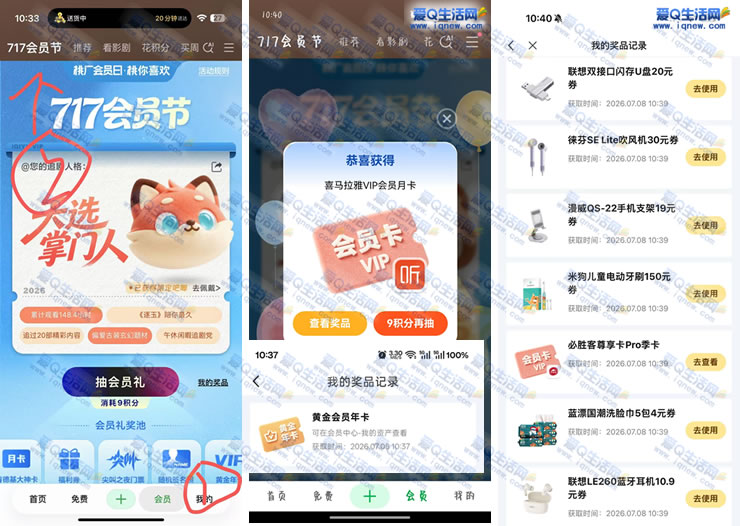 爱奇艺717会员抽奖 反馈爱奇艺VIP年卡+喜马拉雅VIP_www.9sup.com
