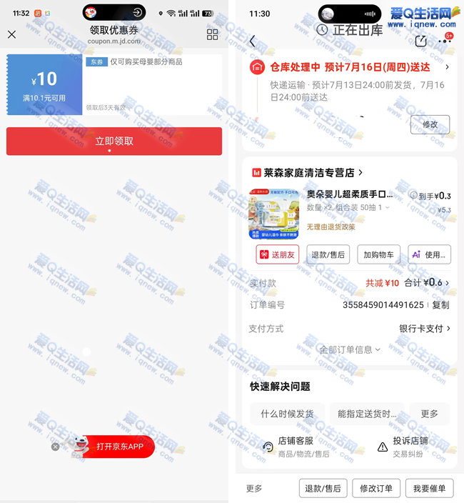 0.6元50抽湿巾2大包 多京东号可多撸_www.9sup.com