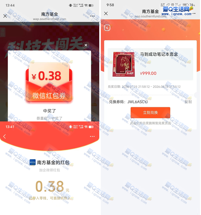 南方基金加企微领红包+答题 亲测0.76元秒到-www.9sup.com