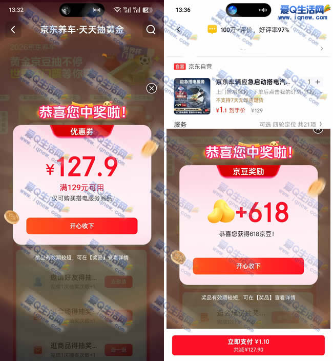 京东天天抽黄金等奖励 反馈中618个京豆-玖速优品