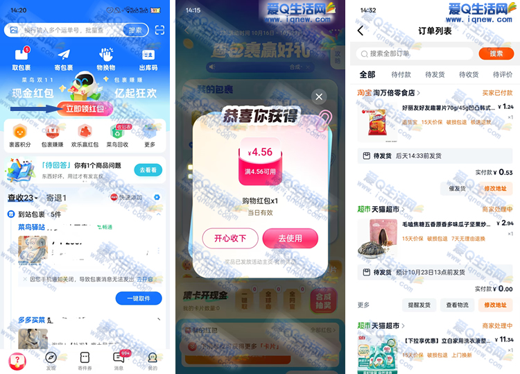 菜鸟红包赚赚:亲测5元现金+4.56元无门槛红包,速抢! - 玖速优品
