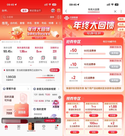联通年终回馈抢100-50亓话费券-玖速优品