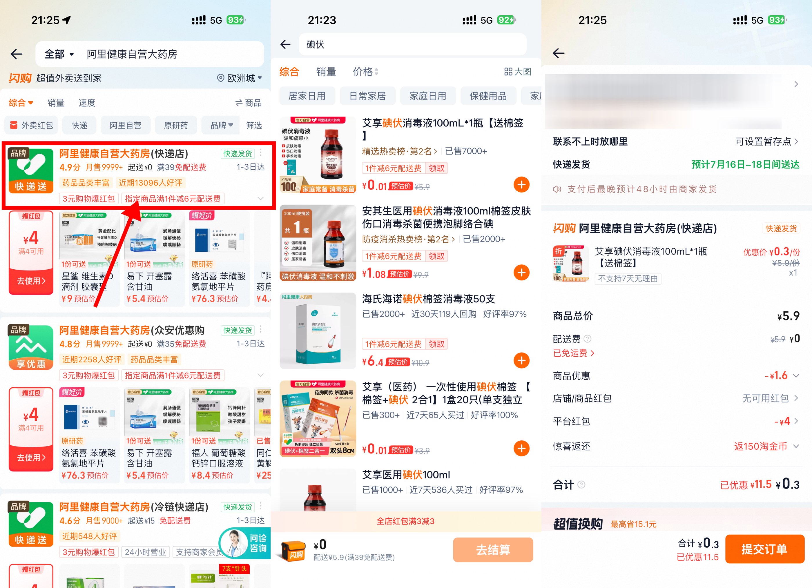 淘宝限时抢购医药用品,全场0元包邮直送 - 玖速优品