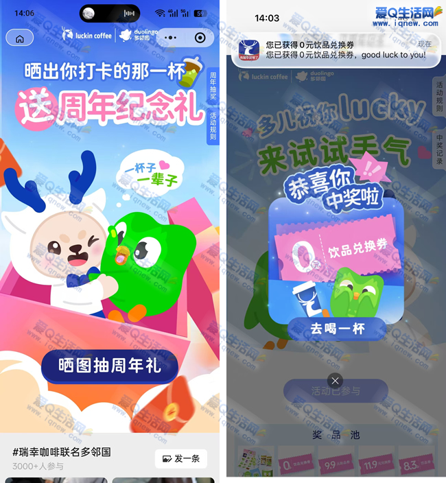 瑞幸周年庆狂欢!独家揭秘0元兑换饮品券领取攻略 - 玖速优品