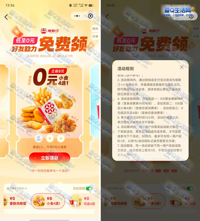 塔斯汀限时活动:2人同行享0元小食/可乐/汉堡,消费即享优惠!-玖速优品