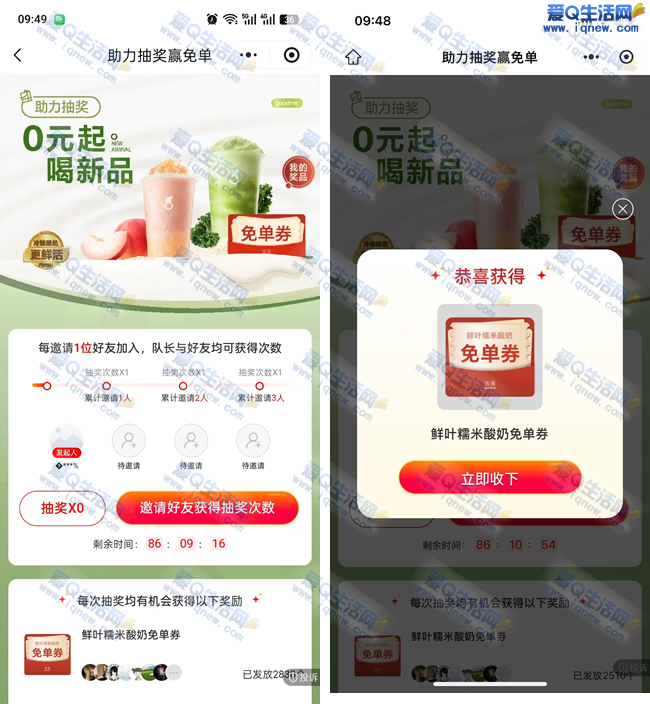 古茗新品抽鲜叶糯米酸奶免单券，速领亲测秒免！-玖速优品