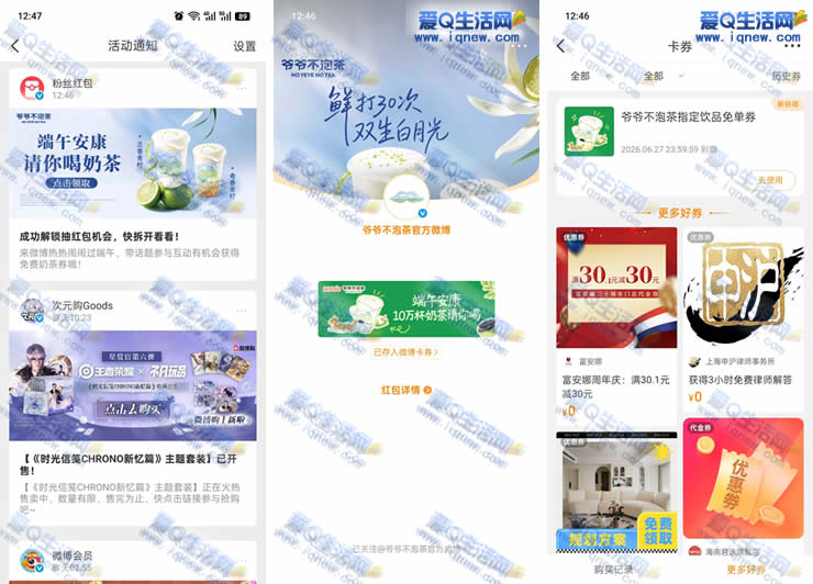 爷爷不泡茶请你喝奶茶 亲测秒到免单券1张-玖速优品