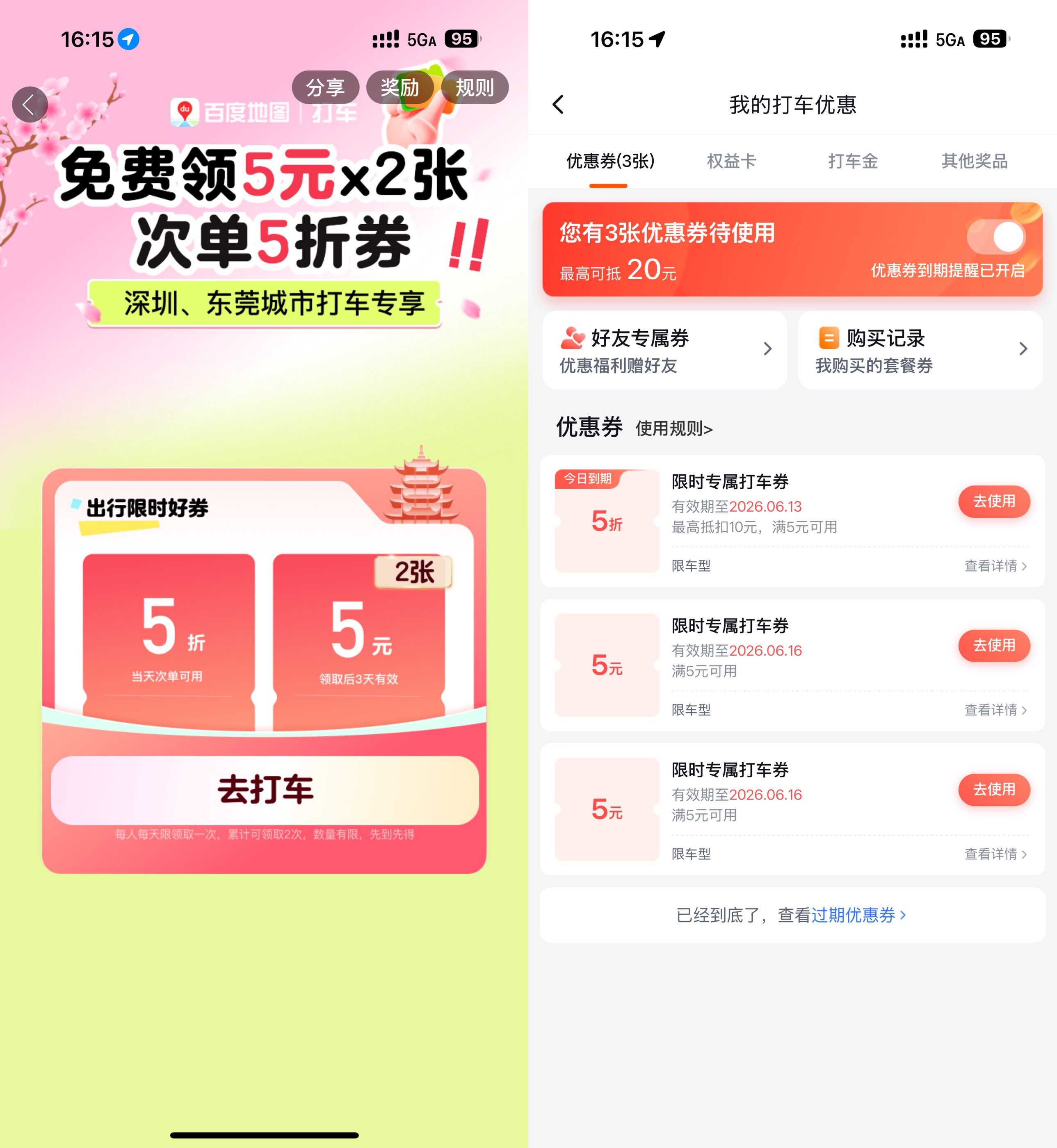 百度打车优惠：领取2张5元无门槛打车券立享优惠-玖速优品