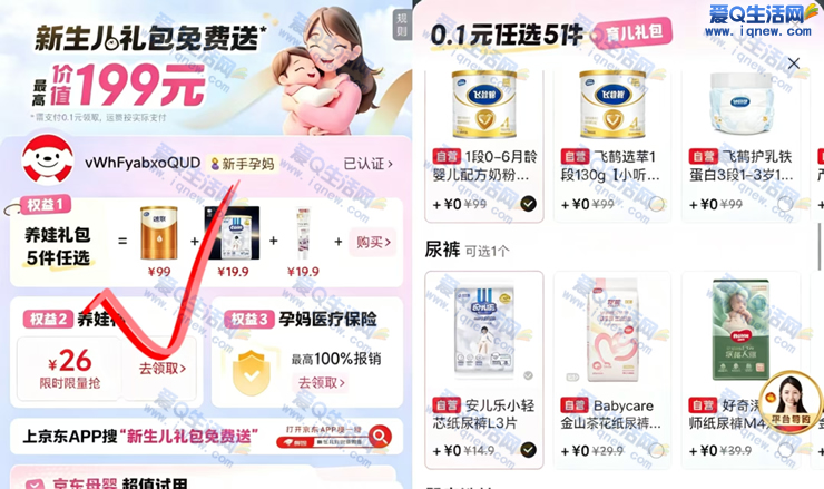京东寻宝活动:0.01元抢购纸尿裤/奶粉等爆款实物! - 玖速优品
