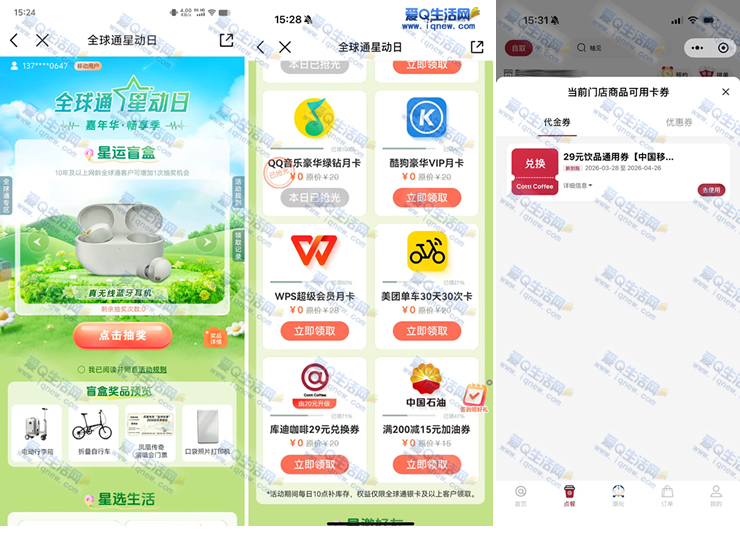 全球通星动日限时抢：手机+腾讯视频年卡 双重权益礼包，银卡用户专享-玖速优品