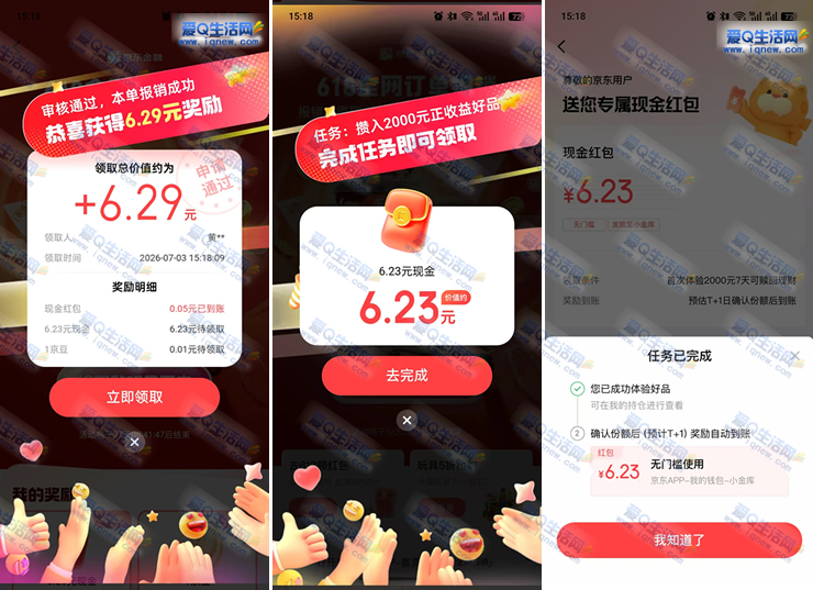 京东金融6.29元现金订单报销抽奖,亲测中奖攻略!-玖速优品