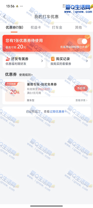 百度地图抽奖赢免单 最高20元无门槛打车券-www.9sup.com