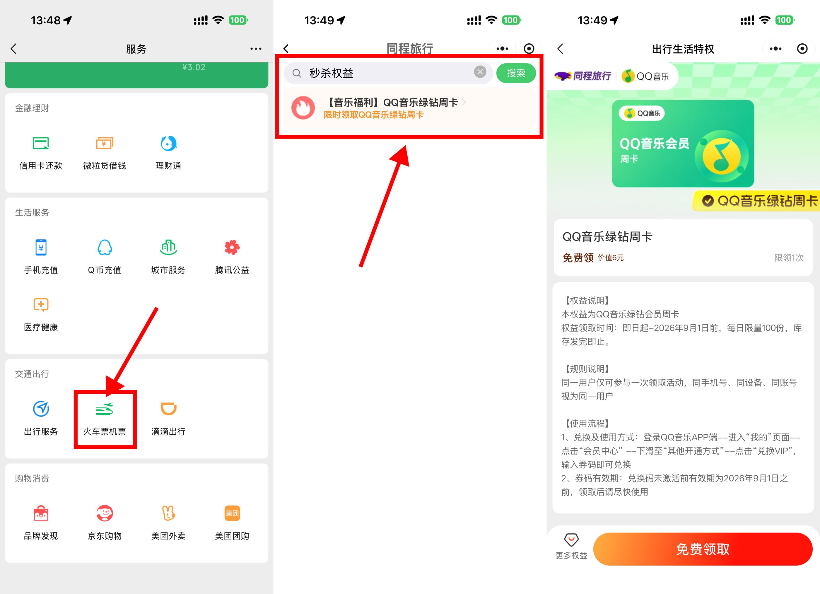 “每日免费领QQ音乐绿钻周卡,微信专享福利活动” - 玖速优品