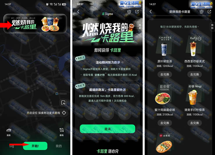 Sigma燃烧我的卡路里,免费抢霸王茶姬/必胜客等美食福利! - 玖速优品