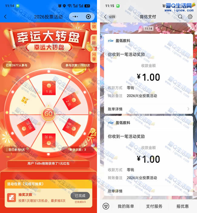 兴业银行2026年度投票狂欢，2元现金立秒到账微信支付！ - 玖速优品